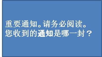 届いた通知は？（中国語）