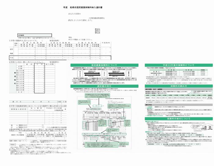 納入通知書