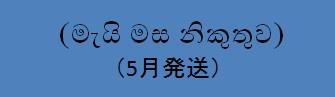 翻訳 シンハラ 語