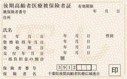 令和5年度保険証