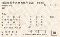 令和5年度保険証