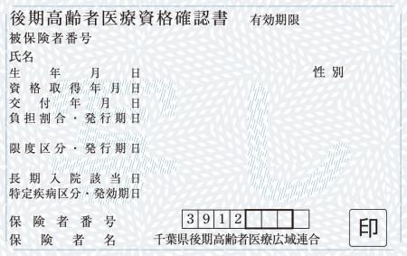 令和7年度資格確認書