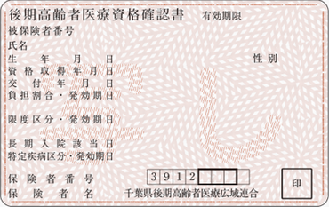令和8年度資格確認書