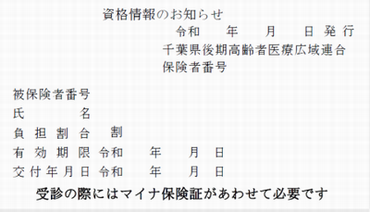 資格情報のお知らせ