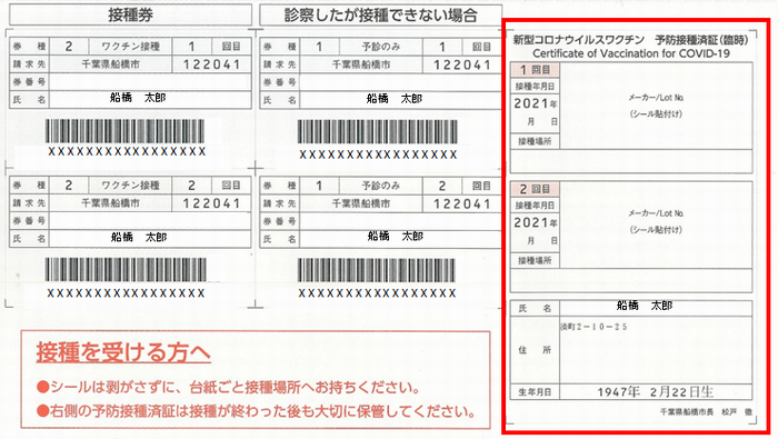 新型コロナウイルスワクチン接種証明書の発行について 船橋市公式ホームページ