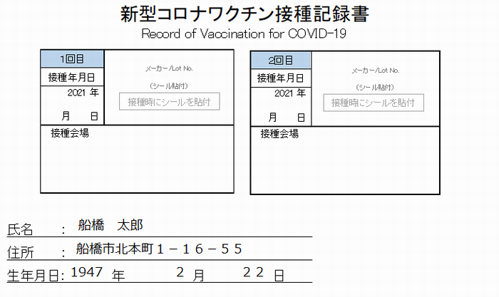 新型コロナウイルスワクチン接種証明書の発行について 船橋市公式ホームページ 新型コロナウイルスワクチン接種証明書の発行について 船橋市公式ホームページ