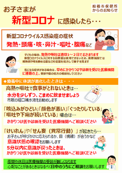 お子さまが感染したら