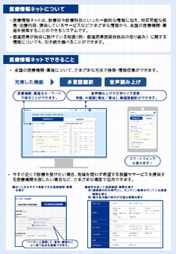 医療情報ネット裏