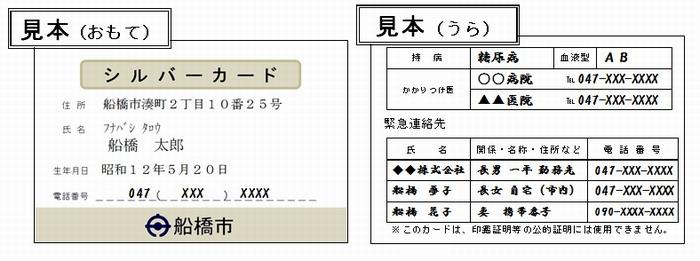 シルバーカード 船橋市公式ホームページ