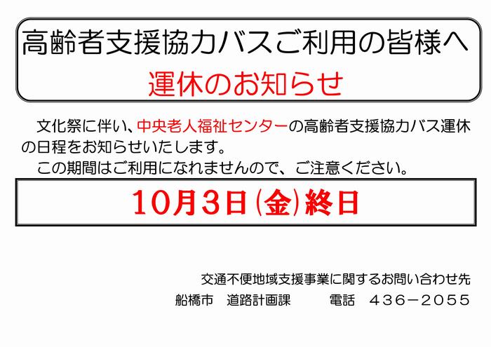 中央老人福祉センター運休のお知らせ