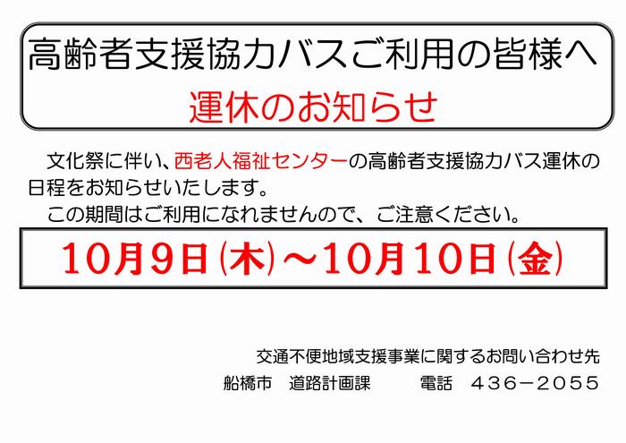 西老人福祉センター運休のお知らせ