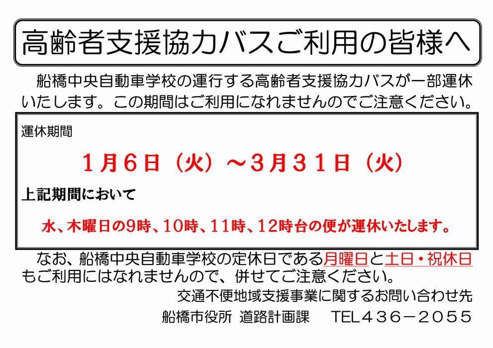 運休のお知らせ
