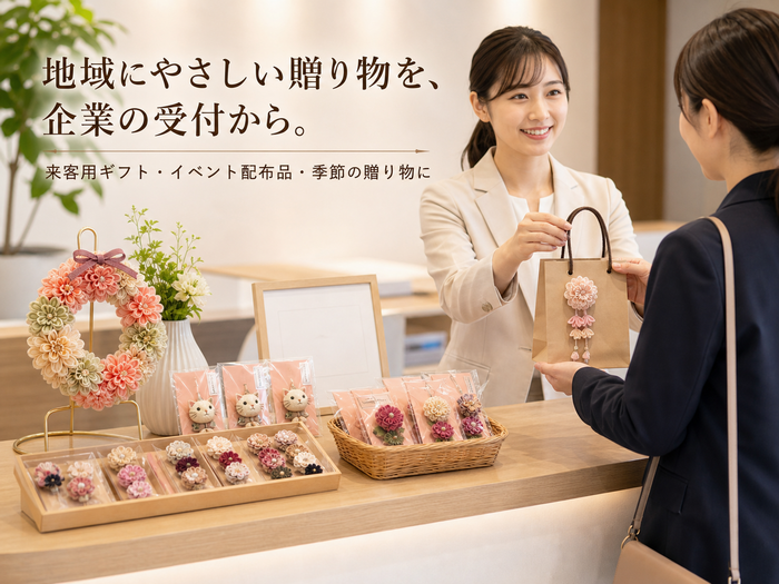 企業受付ギフト