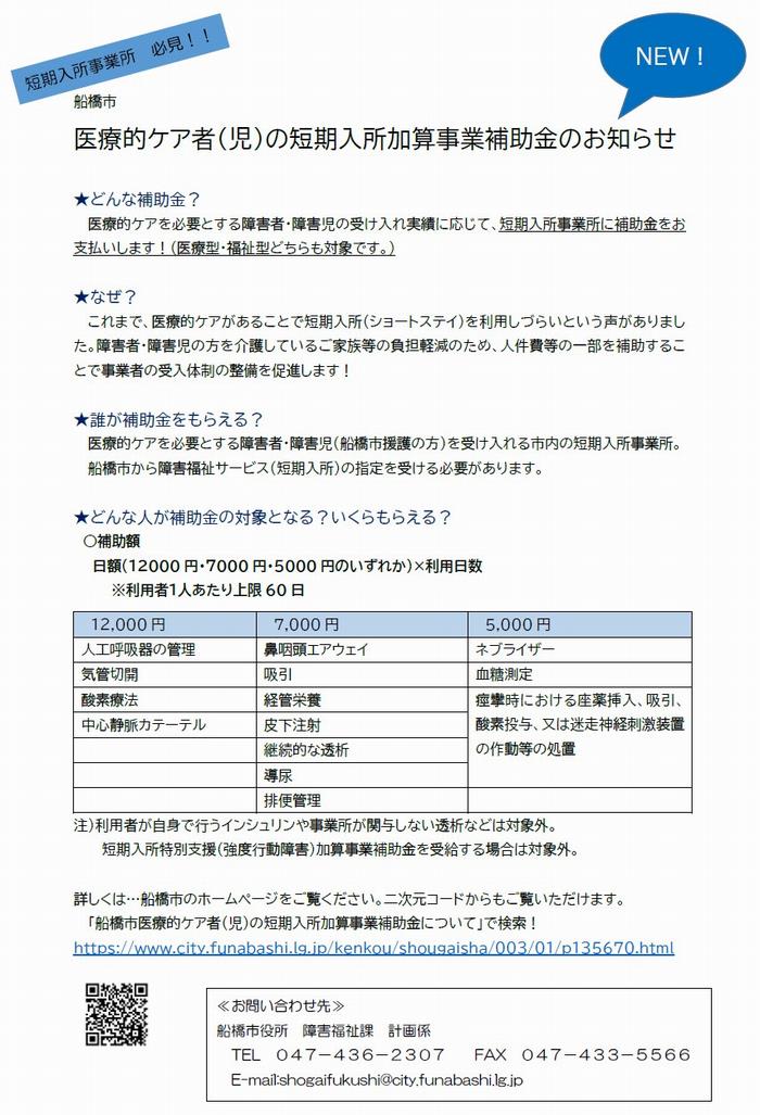 補助金のチラシ