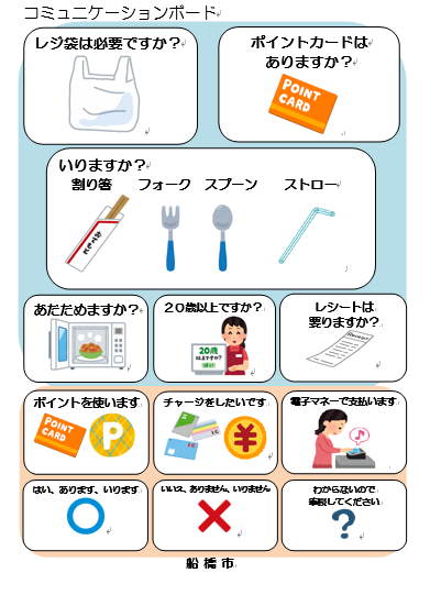 コミュニケーションボードをご活用ください 船橋市公式ホームページ