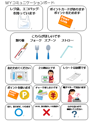 コミュニケーションボードをご活用ください 船橋市公式ホームページ