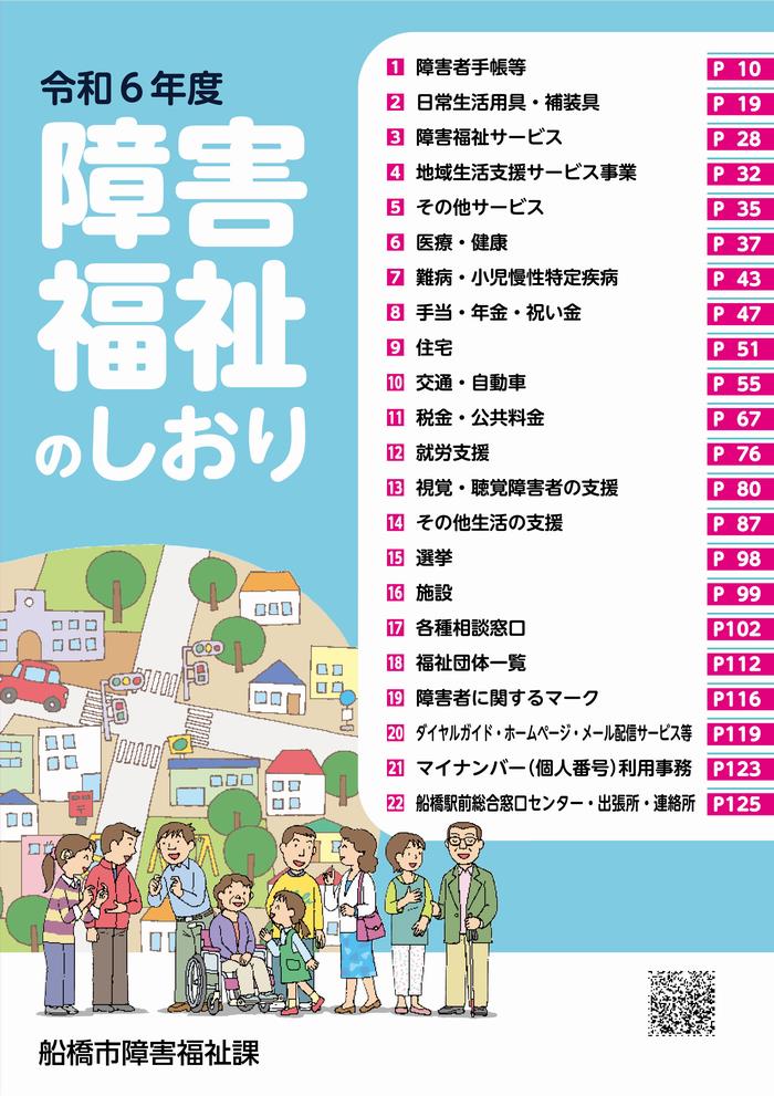 障害福祉のしおり