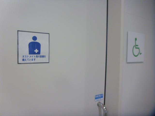 オストメイト対応トイレ入口(西浦資源リサイクル施設)