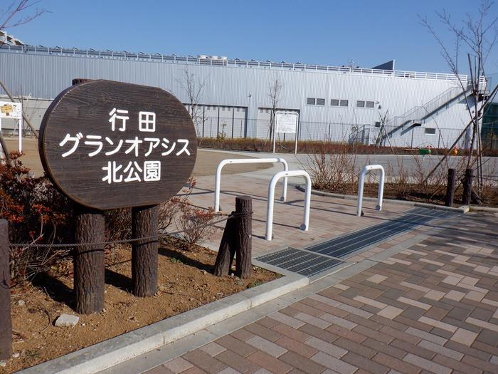 施設外観(行田グランオアシス北公園)