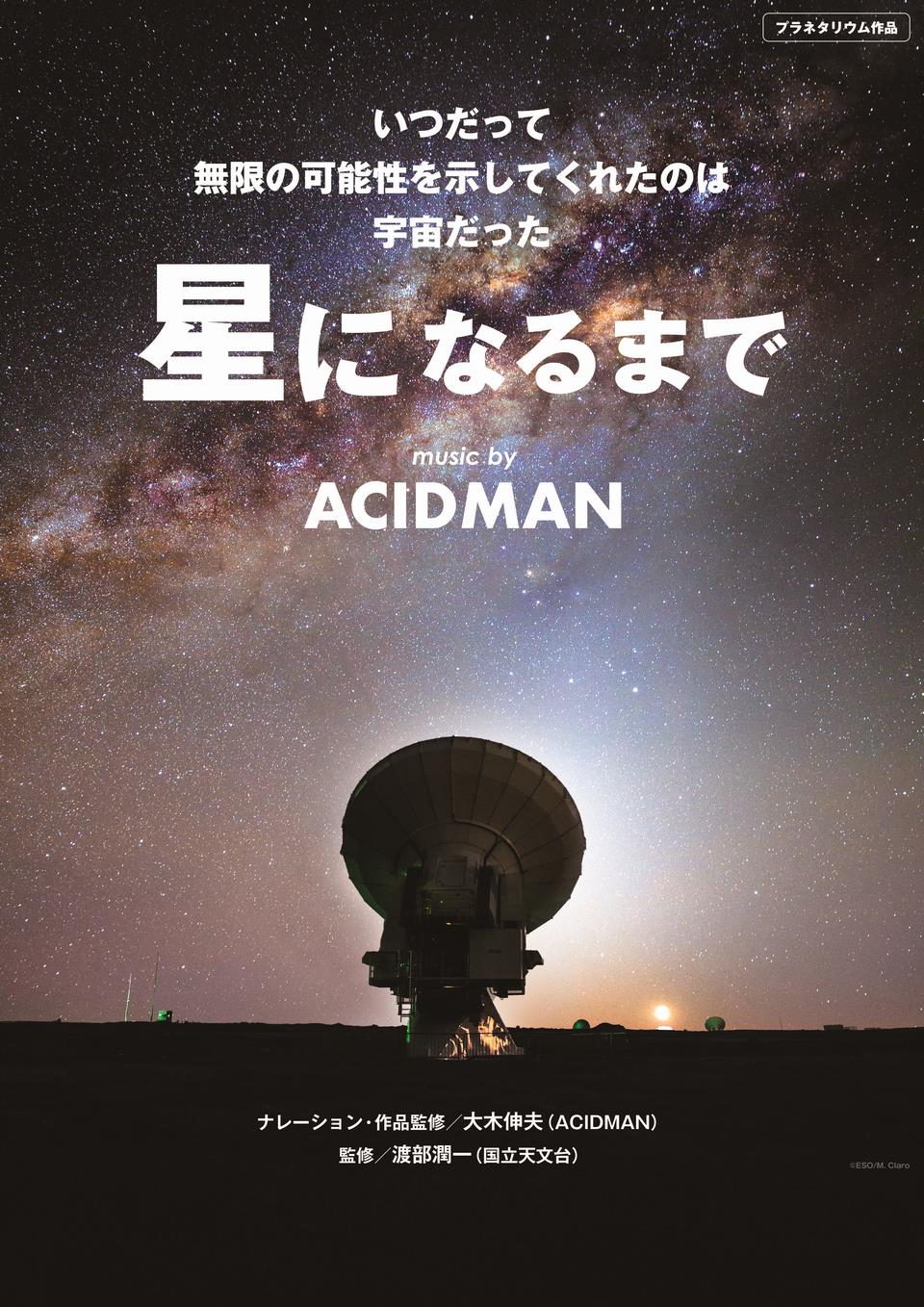 ACIDMAN