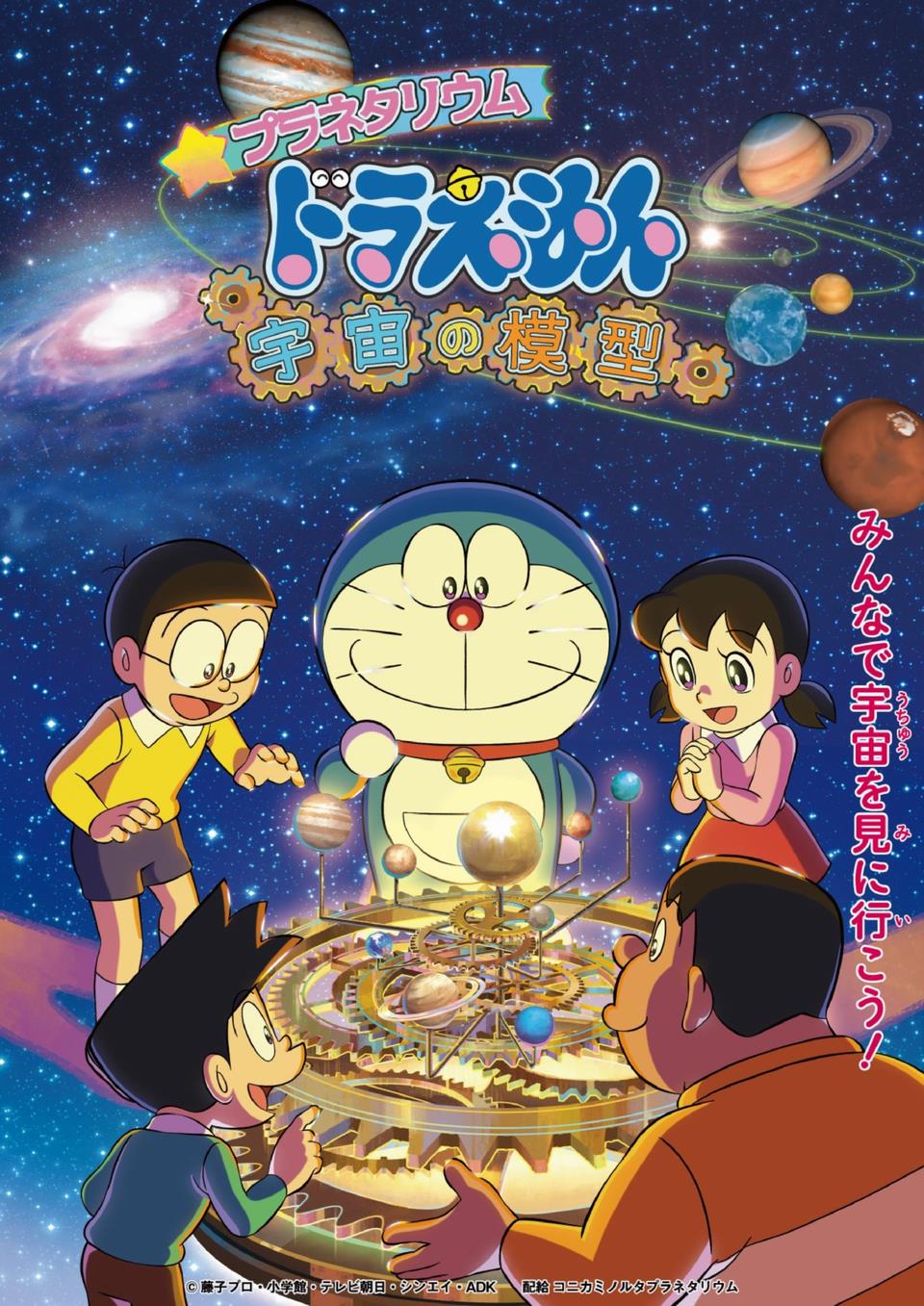 doraemon
