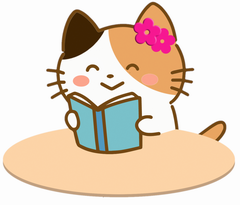 みつにゃん本を読む