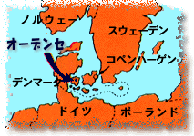 オーデンセの地図