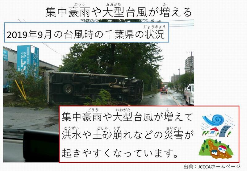 集中豪雨や大型台風が増える