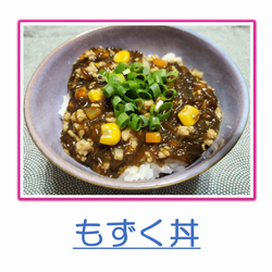 もずく丼アイコン