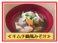 キムチ鍋風みそ汁