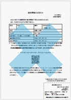 資格情報のお知らせ