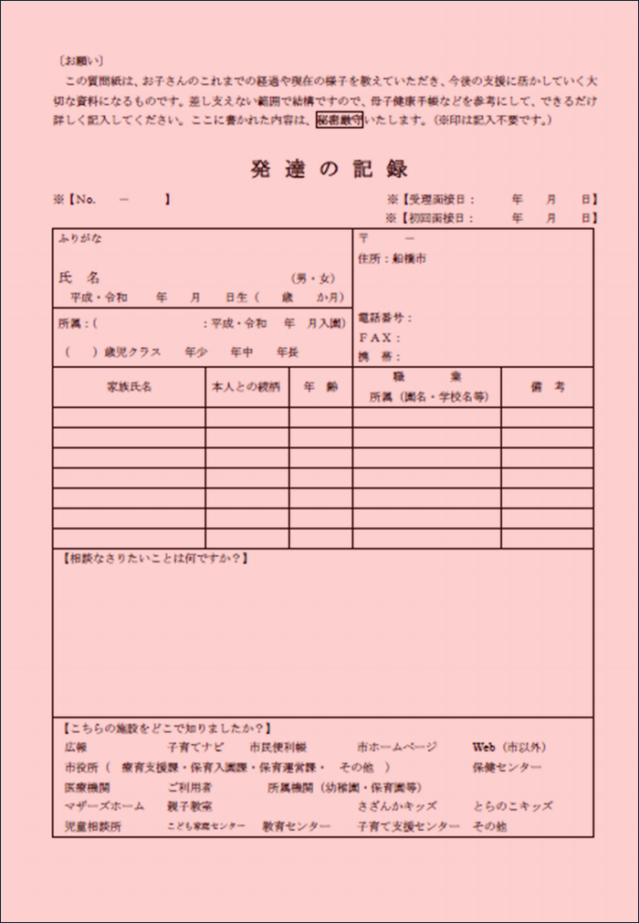 発達の記録