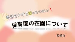 在園について