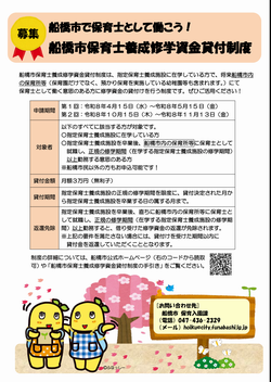 保育士養成修学資金について(概要)