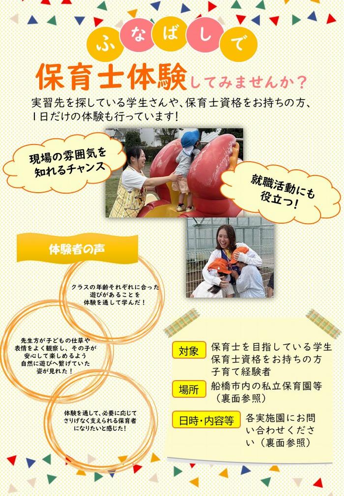 保育士体験してみませんか?