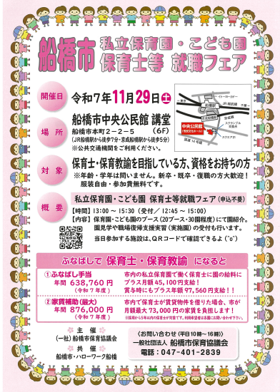 就職フェアチラシ