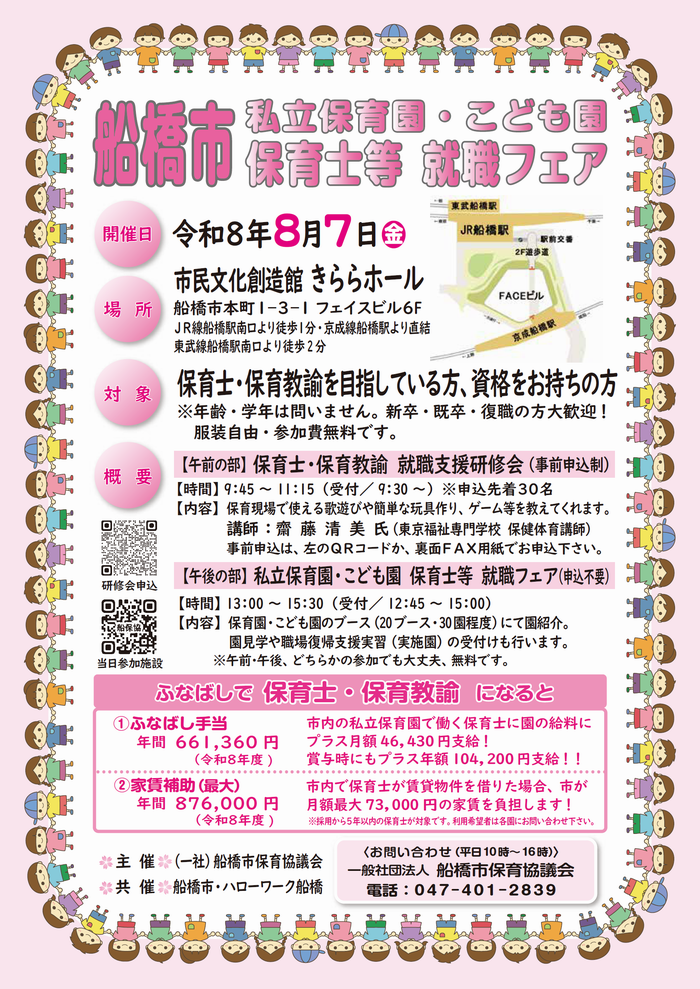 令和8年度就職フェアのチラシ