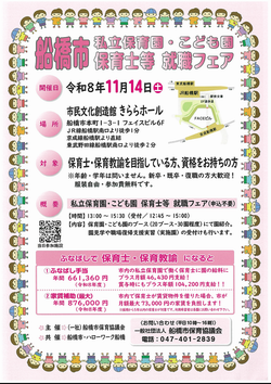 就職フェアチラシ