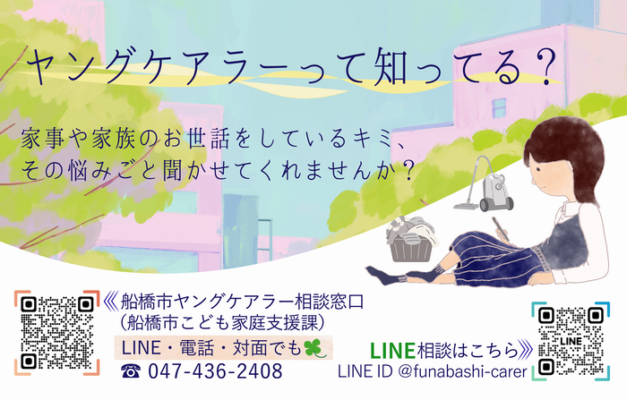 ヤングケアラー相談啓発カード