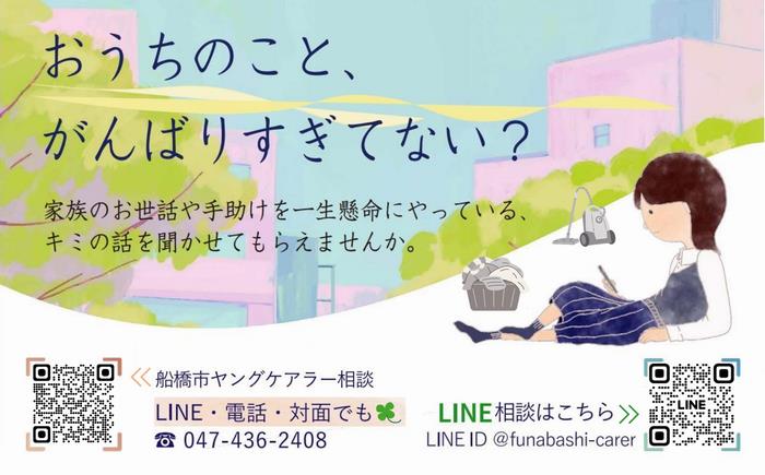 ヤングケアラー相談窓口案内カード