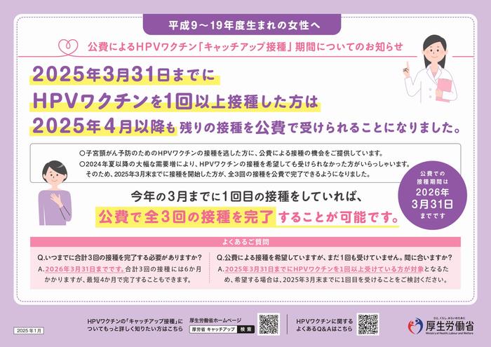 R7.1キャッチアップ延長チラシ