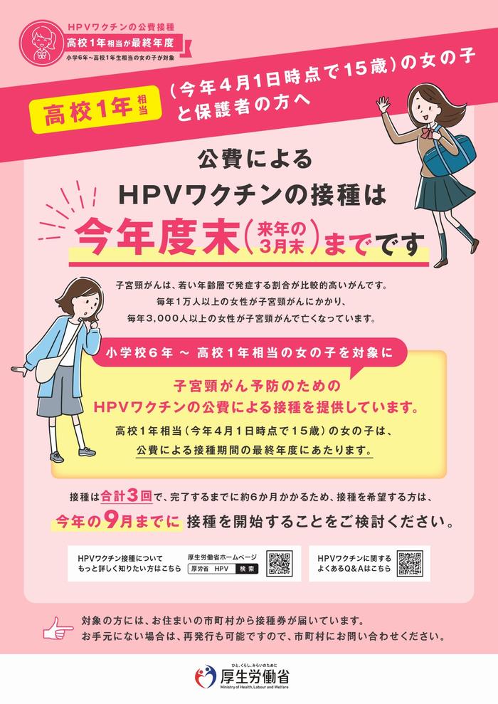 高校1年生女子（HPV)