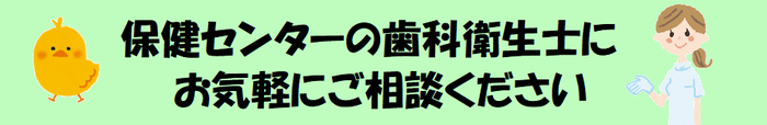 保健センター