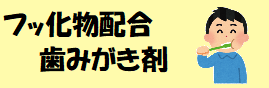 歯みがき剤