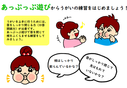 あっぷっぷ