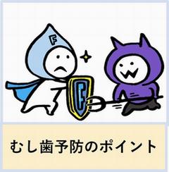 予防