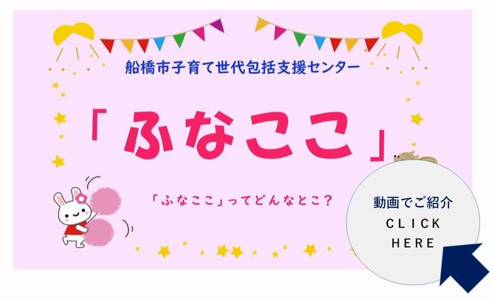 子育て世代包括支援センター ふなここ 船橋市公式ホームページ