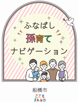 孫育て表紙