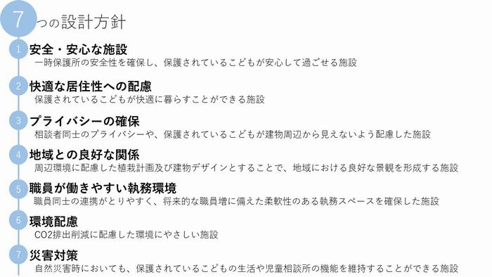 7つの設計方針