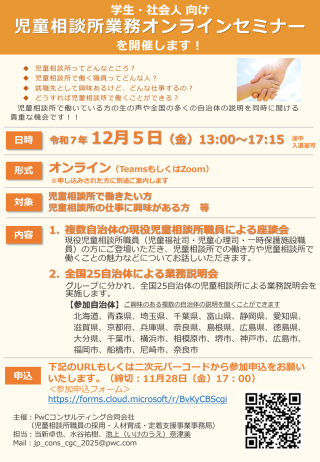 オンラインセミナーチラシ